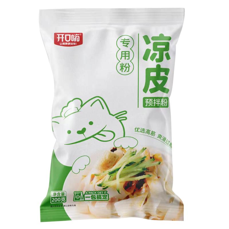 开口嗨凉皮专用粉预拌粉200g健康美味营养丰富好吃可口1袋