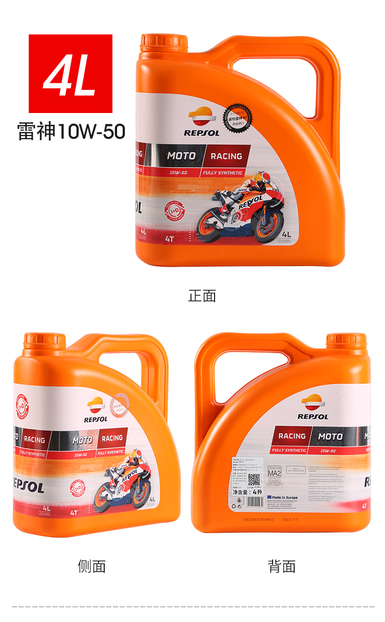 repsol威爽雷神圣科机油10w4050全摩托车机油sn级4t本田1瓶雷神10w40