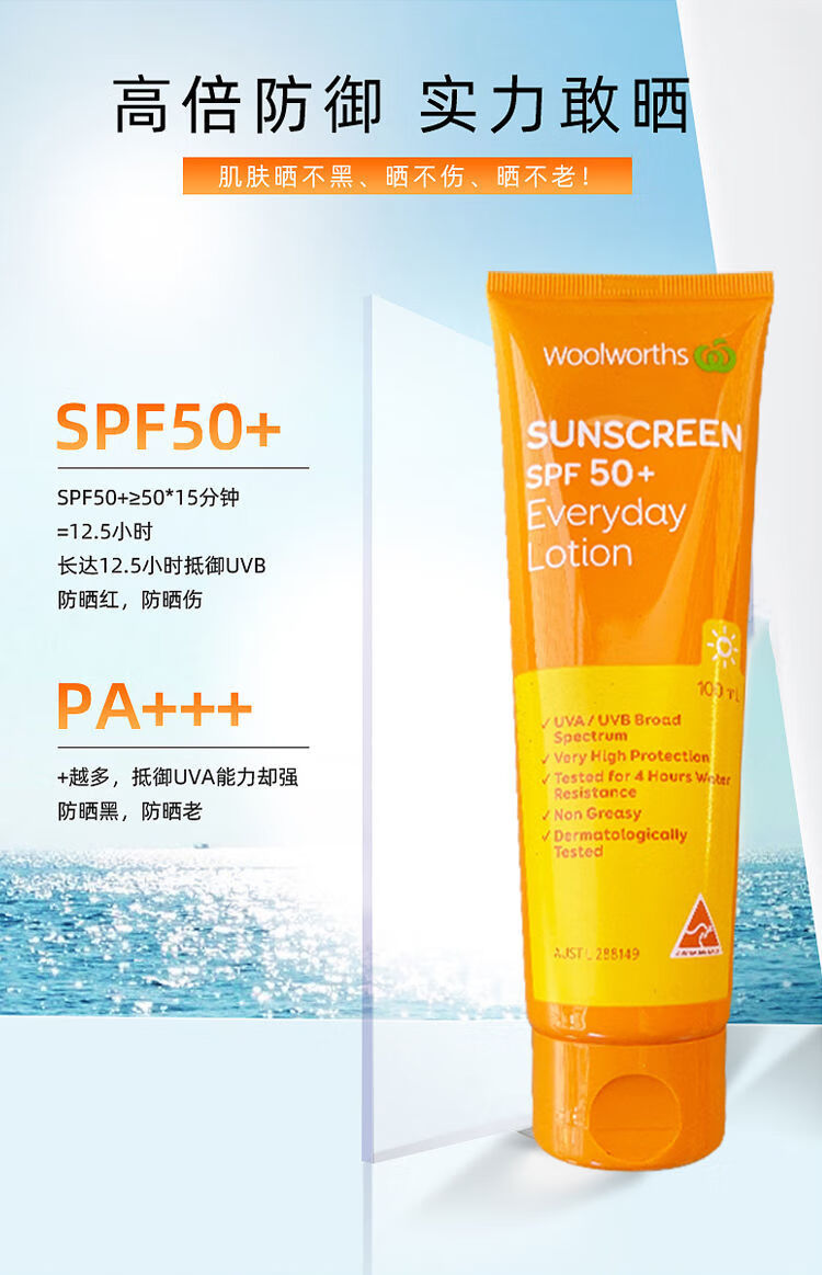 woolworth澳洲woolworths身体防晒霜spf50高倍防晒100ml持i久防水防汗