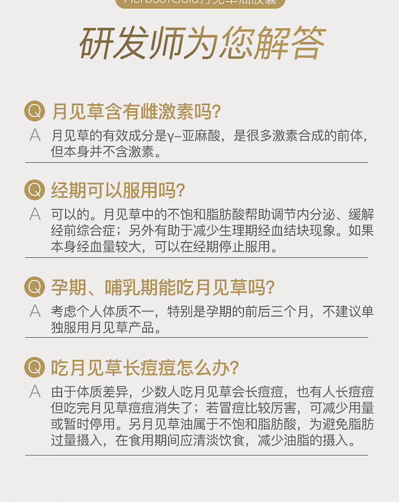 和丽康herbsofgold月见草油胶囊调节内分泌失调女卵巢保养维生素e月麻