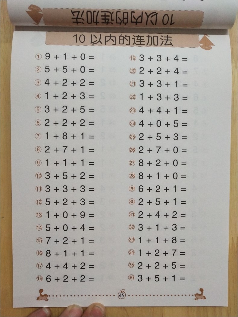 《3348题全横式口算题卡10以内加减法练习册 幼儿园