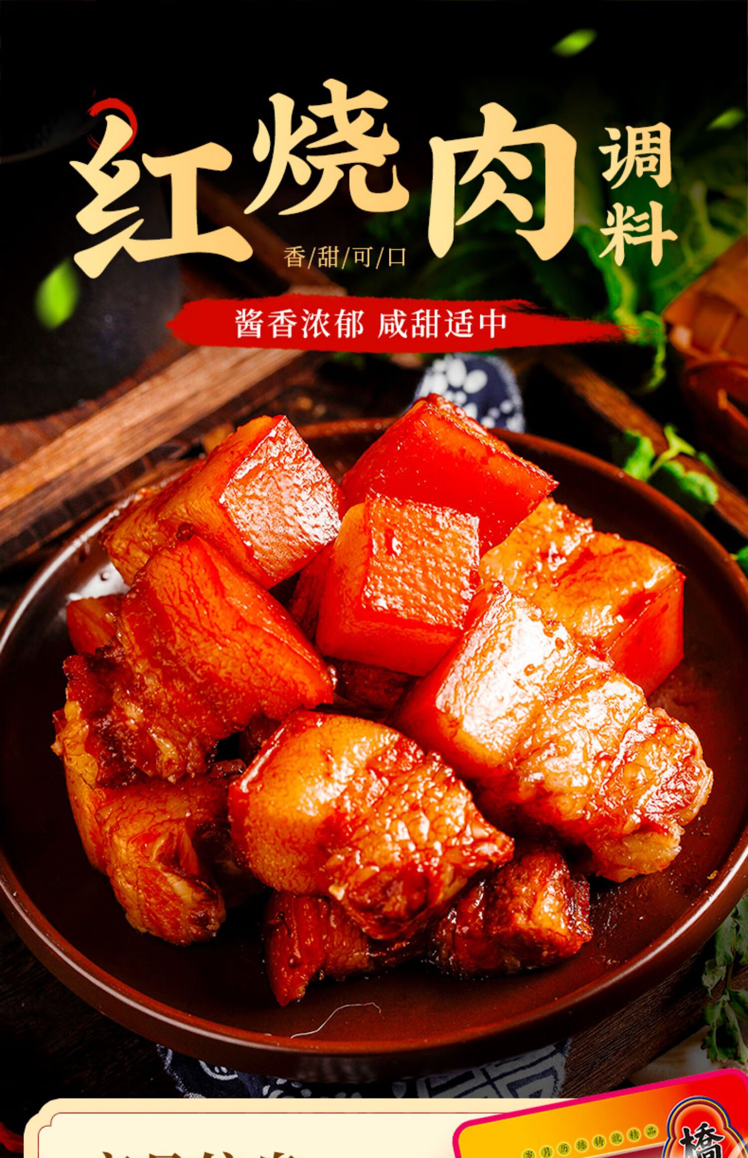 红烧肉调料包家用120g*3袋红烧排骨专用酱汁料汁调味酱料理包 红烧肉