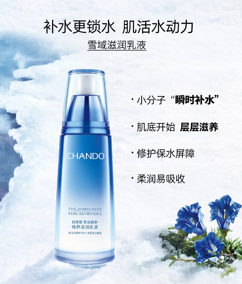 自然堂（CHANDO）自然堂套装雪域精粹化妆品护肤品纯粹滋润女士补水保湿修护提亮 洁面+冰肌水+乳液