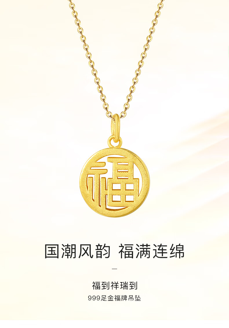迎彩钻黄金项链999福字国潮足金福牌吊坠2021新款送女友情人礼物足金