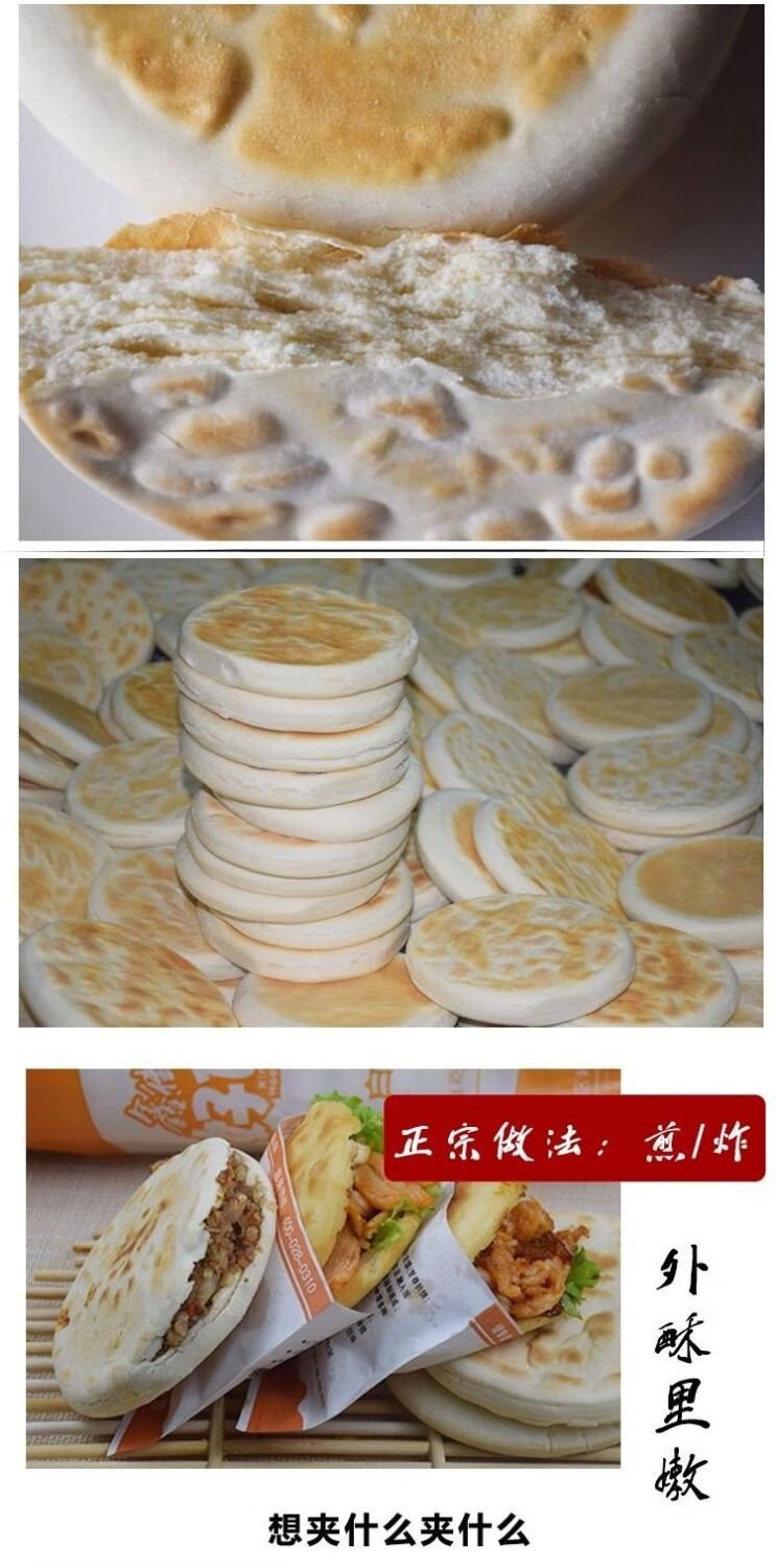 【发货当天现做】肉夹馍饼批发白吉馍饼白吉饼烧饼白饼无馅 20个装