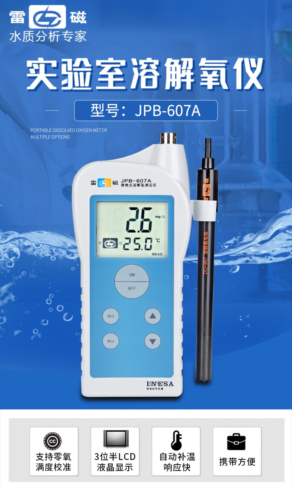 上海雷磁溶解氧测定仪jpb-607a型 便携式水产溶解氧仪/含氧量检测仪