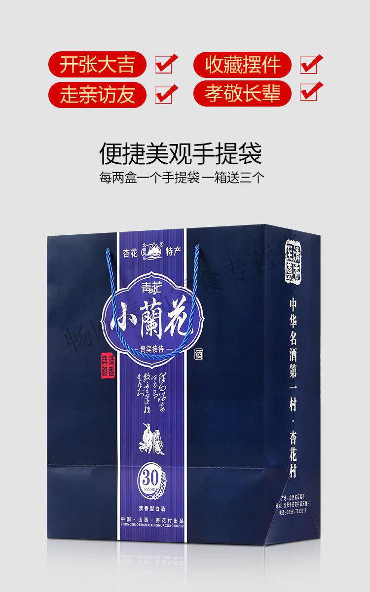 青花小兰花原浆清香白酒 53度/42度 山西杏花村白酒产地硬木盒三十年