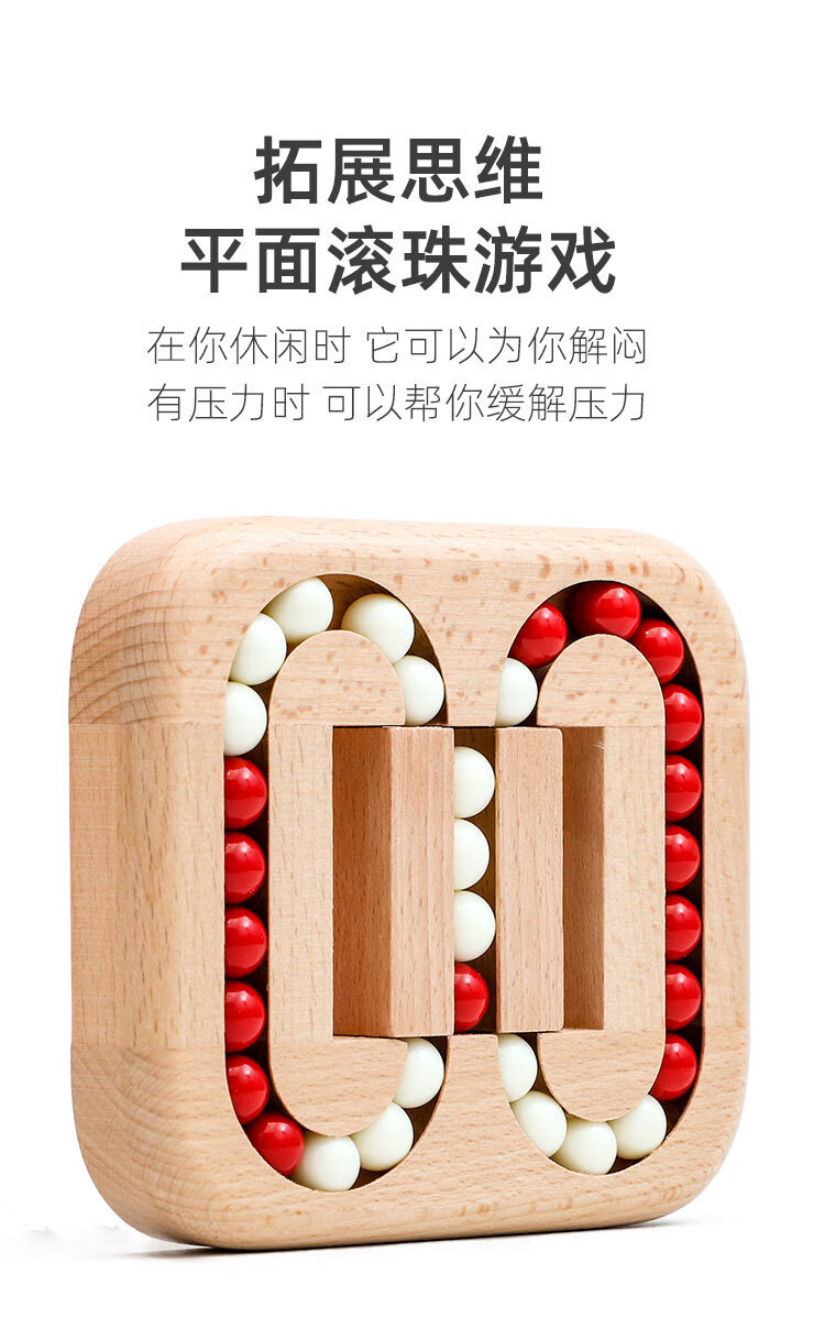 平面滚珠儿童玩具逻辑思维开发动脑鲁班锁小学生成人 平面滚珠游戏