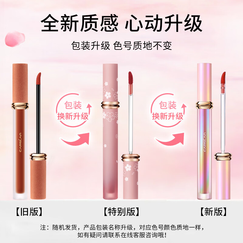 卡姿兰（Carslan）甜吻唇釉丝绒雾面哑光唇彩不掉色学生款口红平价生日礼物送女友 礼盒AM17+AM18