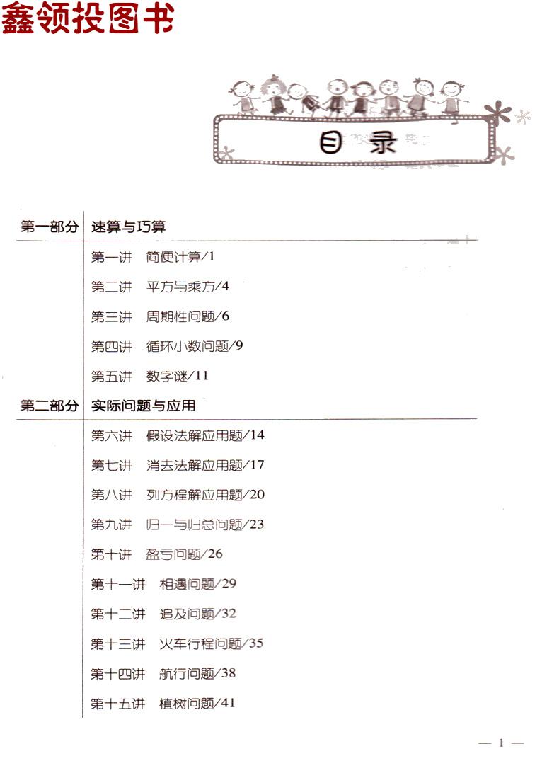 智尚教育金牌奥数天天练五年级 5年级全新升级版上册下册通用小学生奥数