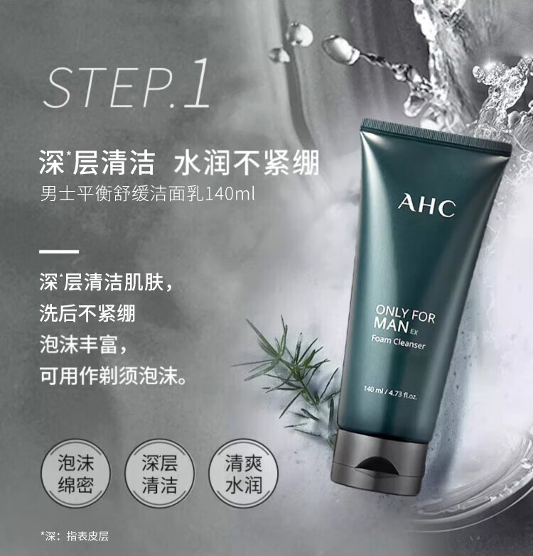 AHC 男士洁水乳男士护肤品套装礼盒洗面奶爽肤水乳液学生男女士礼物 AHC男士水乳四件套