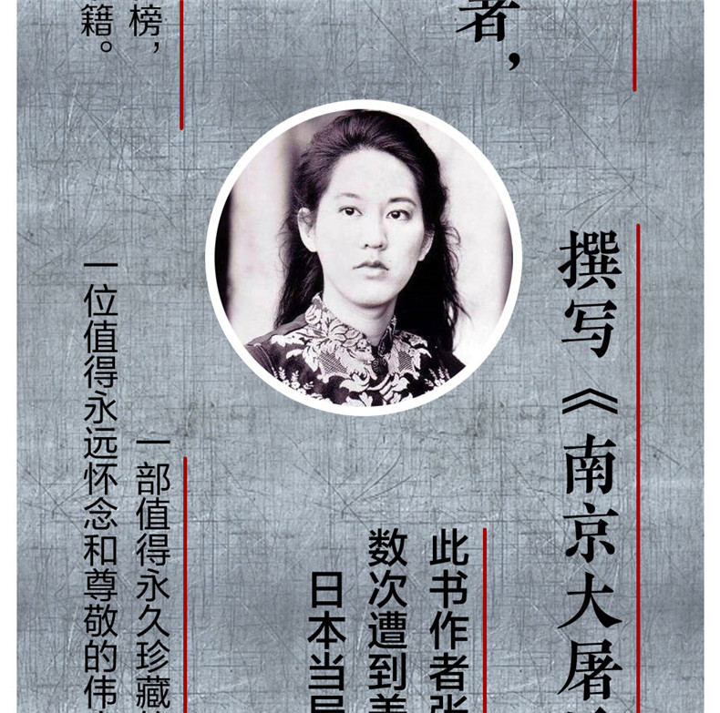 《南京大屠杀(第二次世界大战中被遗忘的大浩劫) 张纯如 原版史料集全