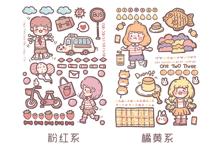 少女心可爱胶带卡通手账手机装饰小贴画手帐素材套装贴纸西柚苏打gl