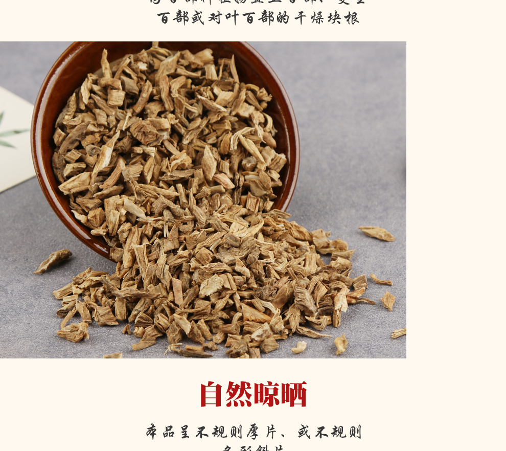 小聪老师百部百部草百条根闹虱玉箫箭杆药虱药中药材百部250克1罐