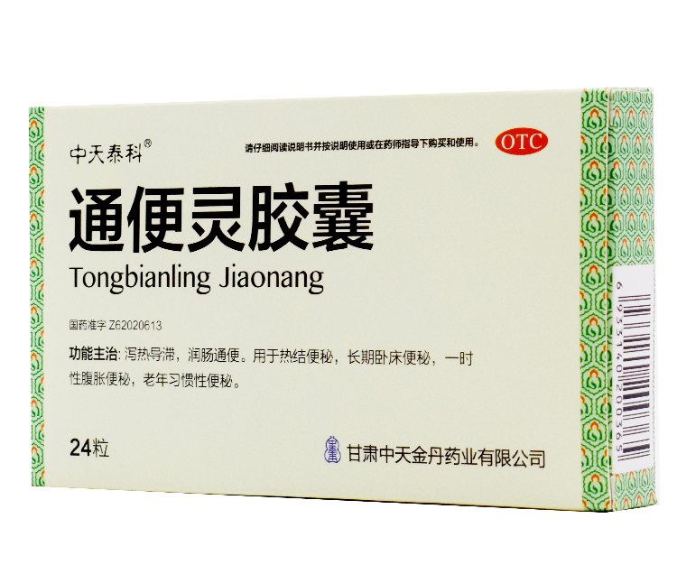 通便灵胶囊0.
