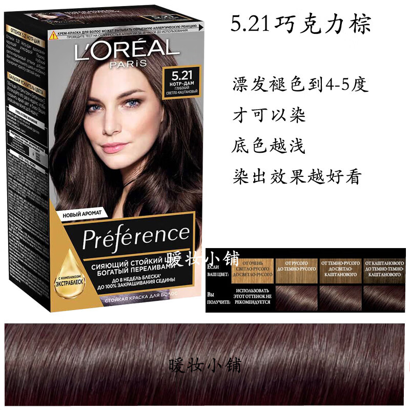 欧莱雅 (loreal) 法国染发剂膏浅金玫瑰金黑色蜜糖棕色脏亮橘色 (