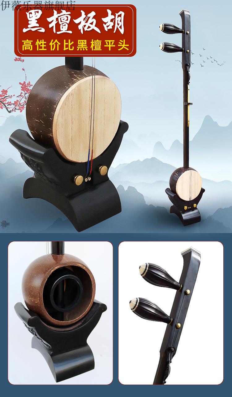 板胡板胡乐器豫剧板胡乐器配件乐器厂家直销紫檀金丝楠木板胡河南紫檀