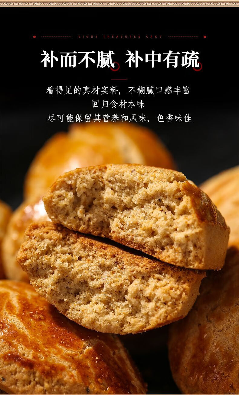 北京同仁堂原料古方八珍糕八仙糕成人儿童内廷上用 【女士版】低温