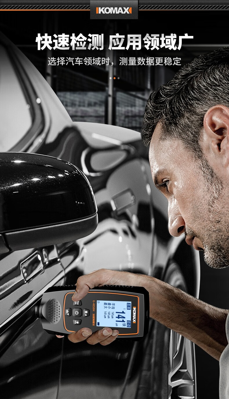 科麦斯漆膜仪高精度汽车油漆面检测仪二手车测漆仪厚度测量仪镀锌层