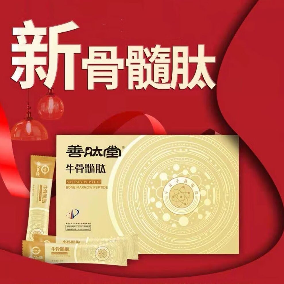 五盒新包装善肽堂牛骨髓肽小分子活性肽支持防伪验证