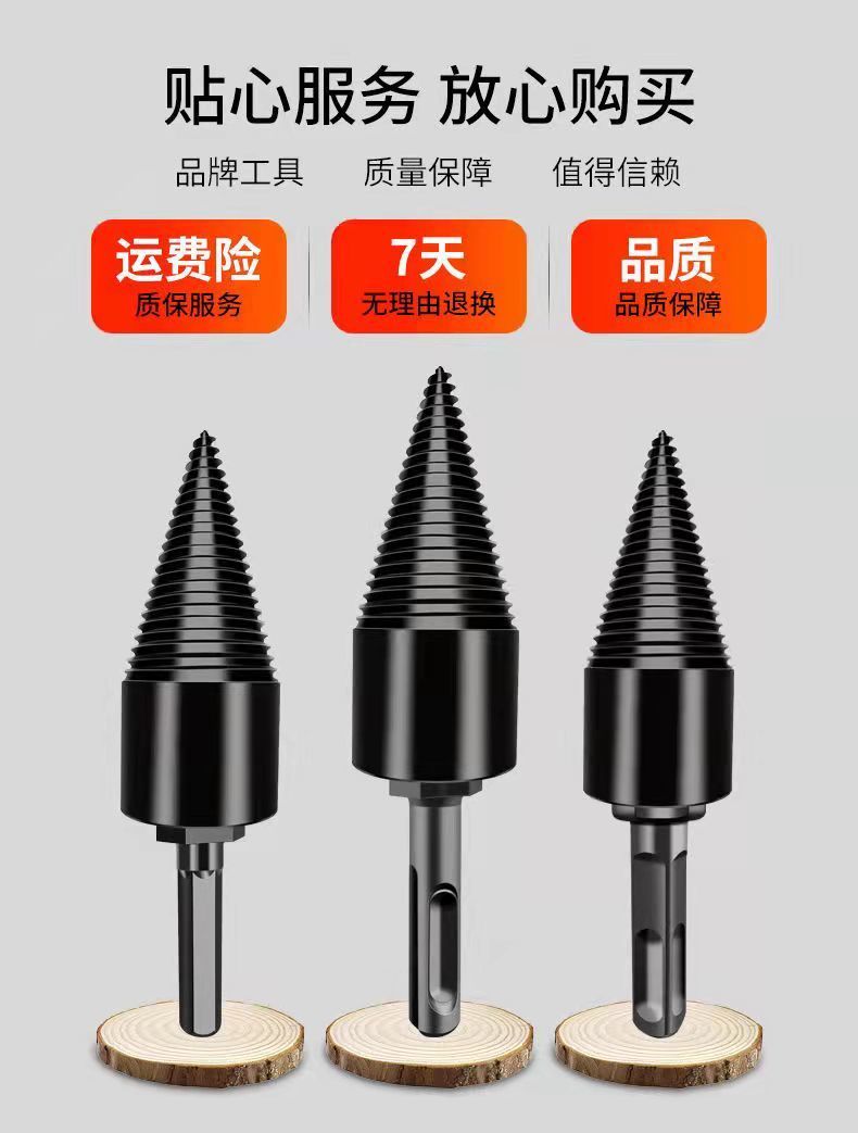 电钻家用劈柴省力破柴电动分裂锥劈柴机钻头农村专用32mm方柄电锤使用
