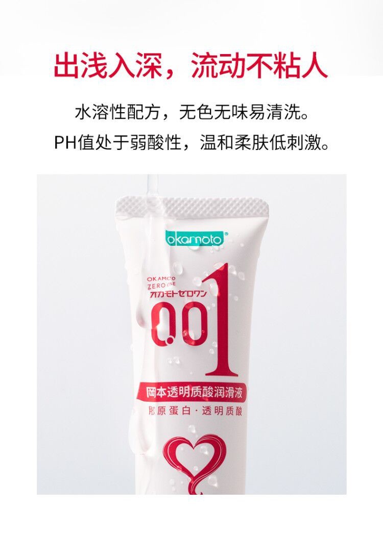 冈本003润滑液透明质酸人体润滑油夫妻房事用品0.