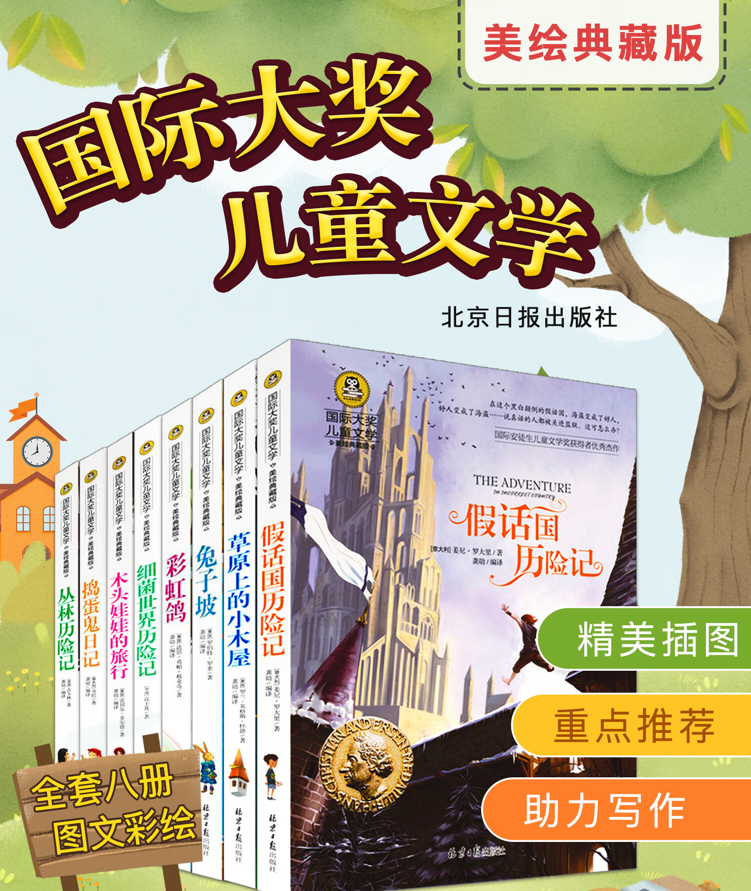 國際大獎兒童文學小說 小學生三四五六年級課外閱讀書籍 兔子坡草原上