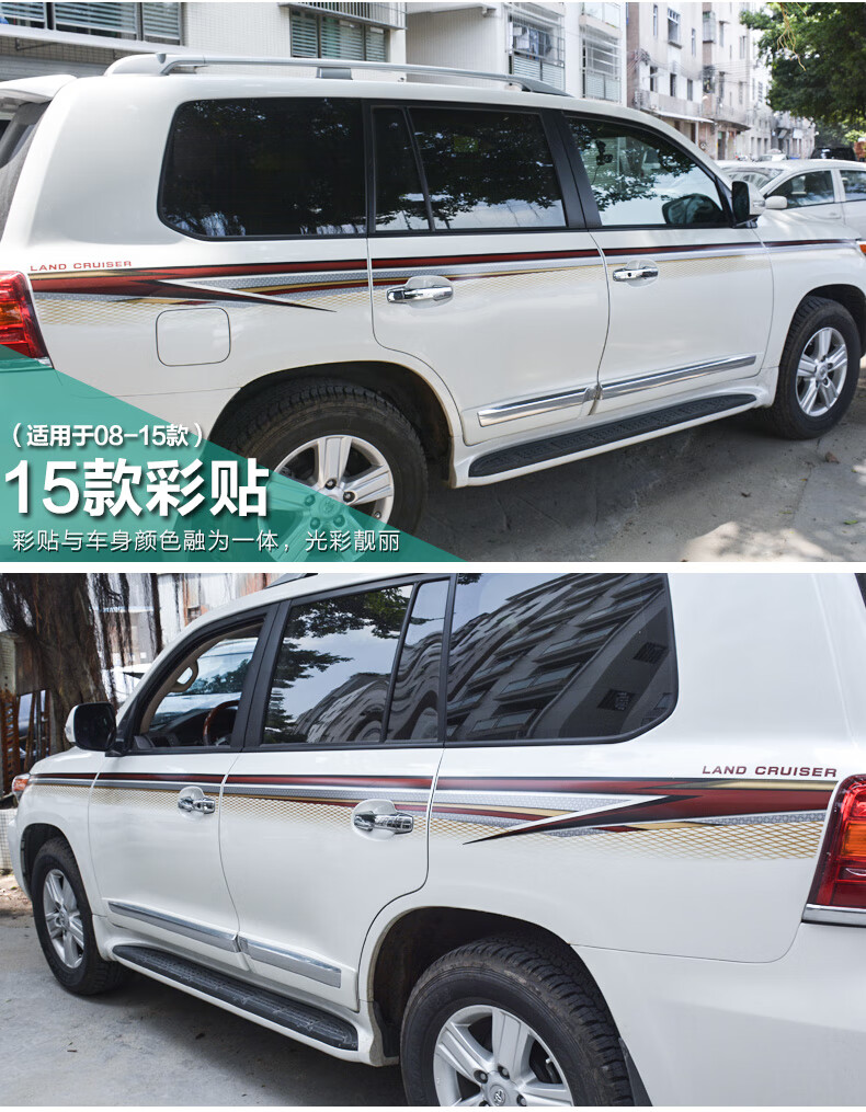 08-2019款兰德酷路泽车身彩条 陆地巡洋舰lc200拉花车贴改装 2017款