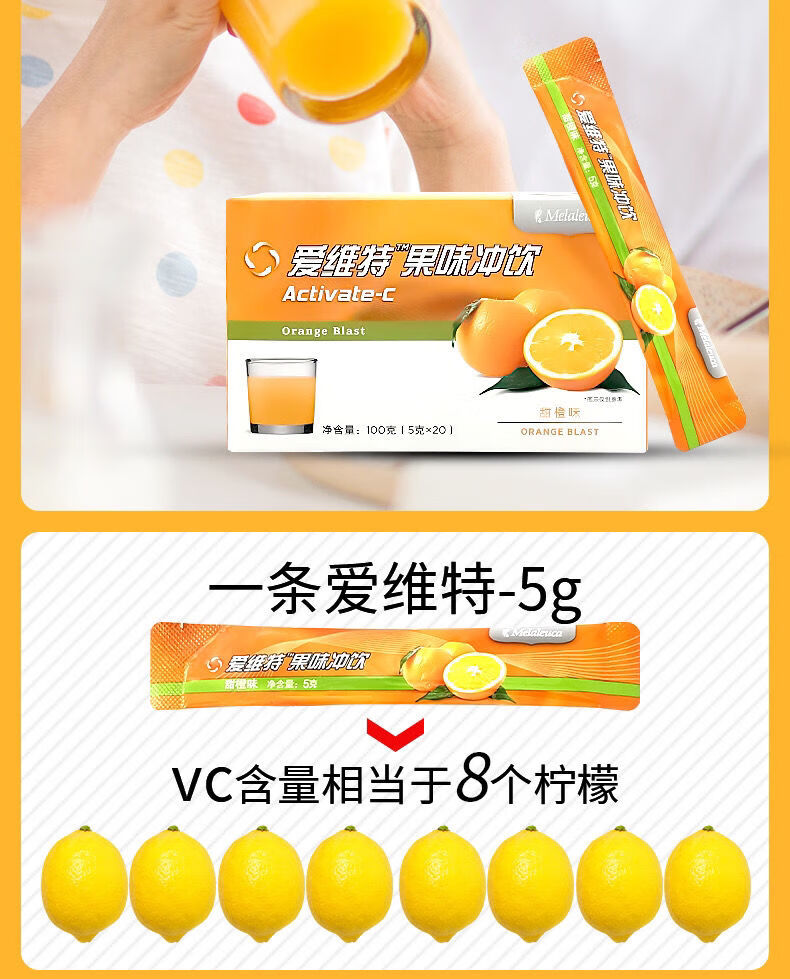 5折美乐家爱维特果味冲饮维c甜橙维生素c可用儿童可用甜橙味