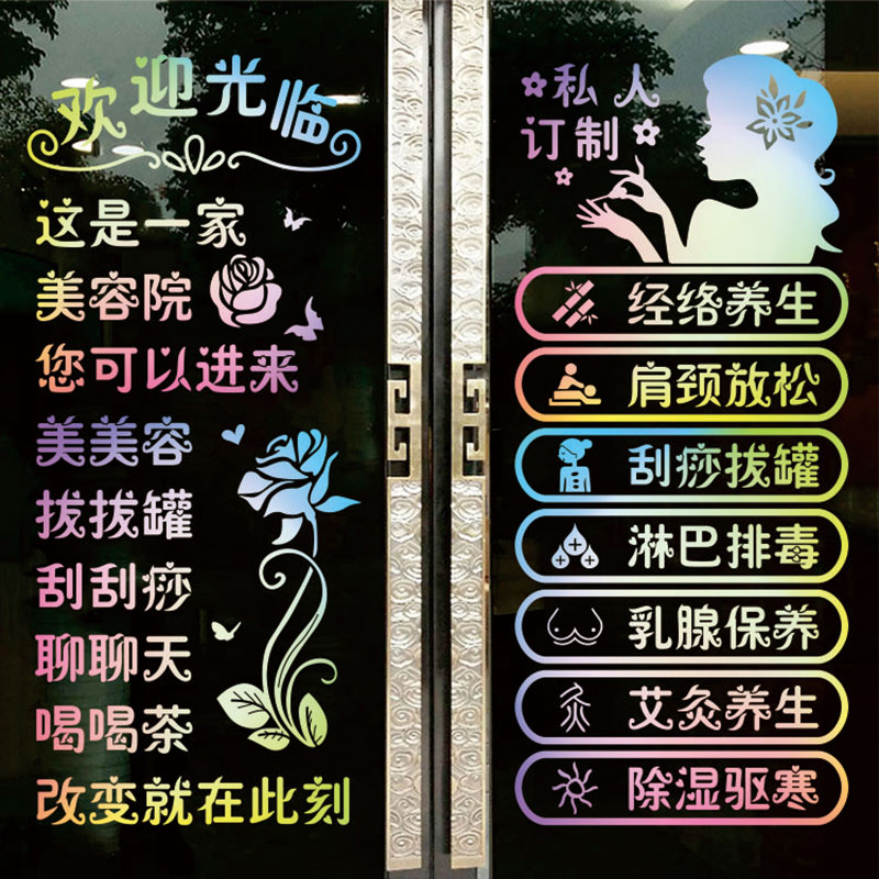 涧冰 美容院项目创意文字玻璃门装饰贴纸 养生馆美甲店铺广告橱窗墙贴