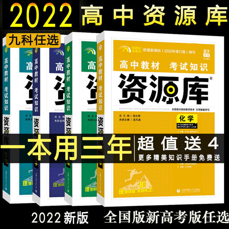《资源库高中2022高中资源库新高考化学数学语文英语物理政治全国版