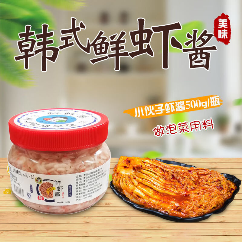 小伙子鲜虾酱500g韩式虾酱咸水虾腌制辣白菜用料泡菜材料盐渍虾酱粗细