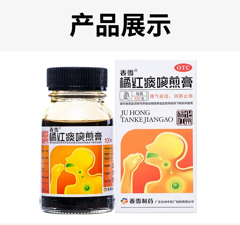 香雪 橘紅痰咳煎膏 100g/瓶 理氣祛痰 潤肺 痰多咳嗽 氣喘 橘紅痰咳