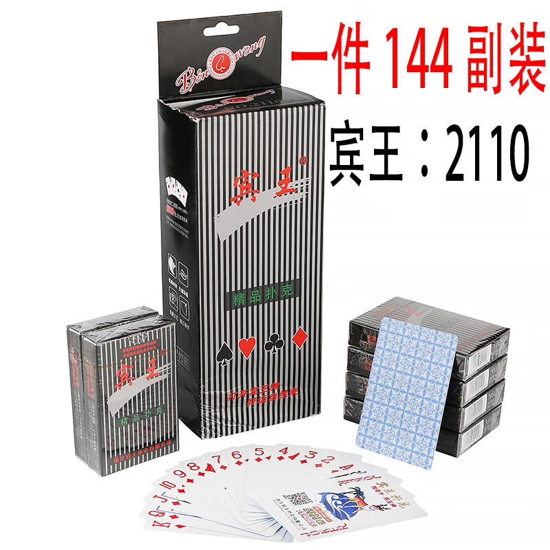 60144副宾王扑克牌整箱 德州字牌宾王 100副扑克朴克牌-艾优 宾王