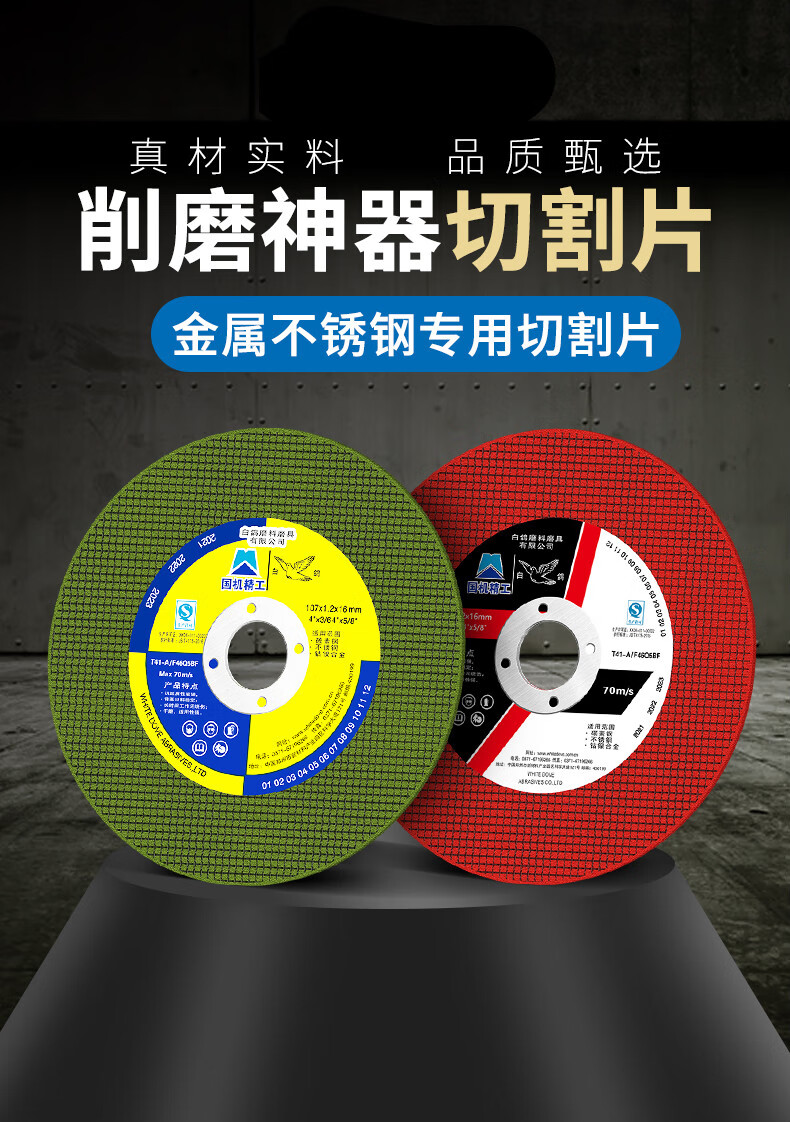 白鸽角磨机切割片不锈钢专用金属砂轮片沙轮片打磨片磨光机锯片 白鸽