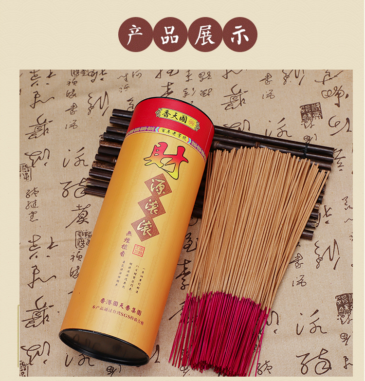 家用香港国天香天然无烟檀香纯财神香 室内家用供香发财香八方进财香
