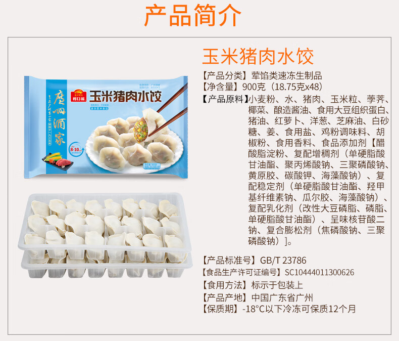 广州酒家玉米猪肉馅水饺900g方便速食蒸煮早餐夜宵懒人速食饺子