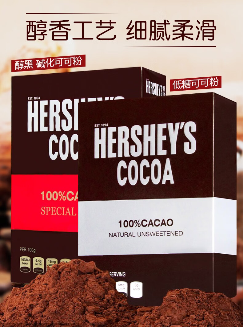 好时醇黑碱化可可粉226g盒装纯可可粉热冲饮巧克力粉烘焙食用原料