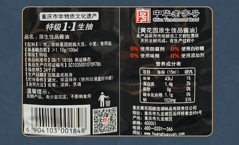 酱油0添加白砂糖酱油生抽125l粮食酿造黄豆酱油 一级特酿生抽酱油1