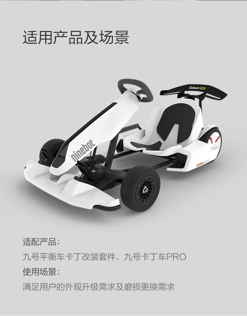 ninebot九号卡丁车尾翼配件黑色