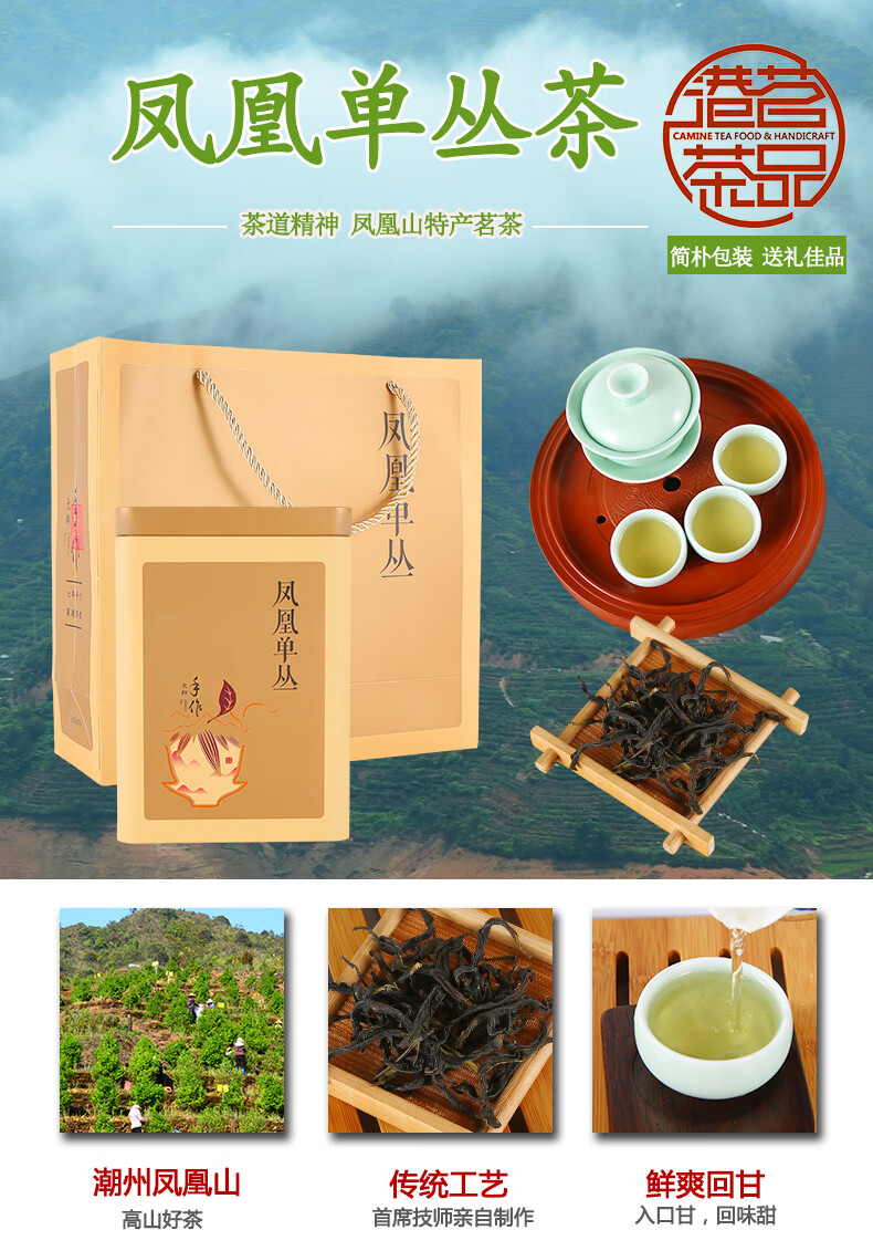 港茗茶品 凤凰单枞单丛茶鸭屎香乌龙茶叶单丛茶凤凰乌岽单丛清香型