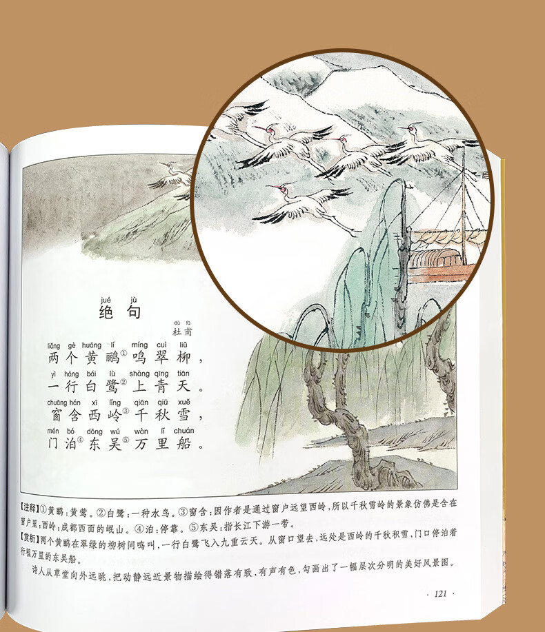 唐诗三百首300首注音版全集6-12岁小学生必背古诗有声伴读国学经典