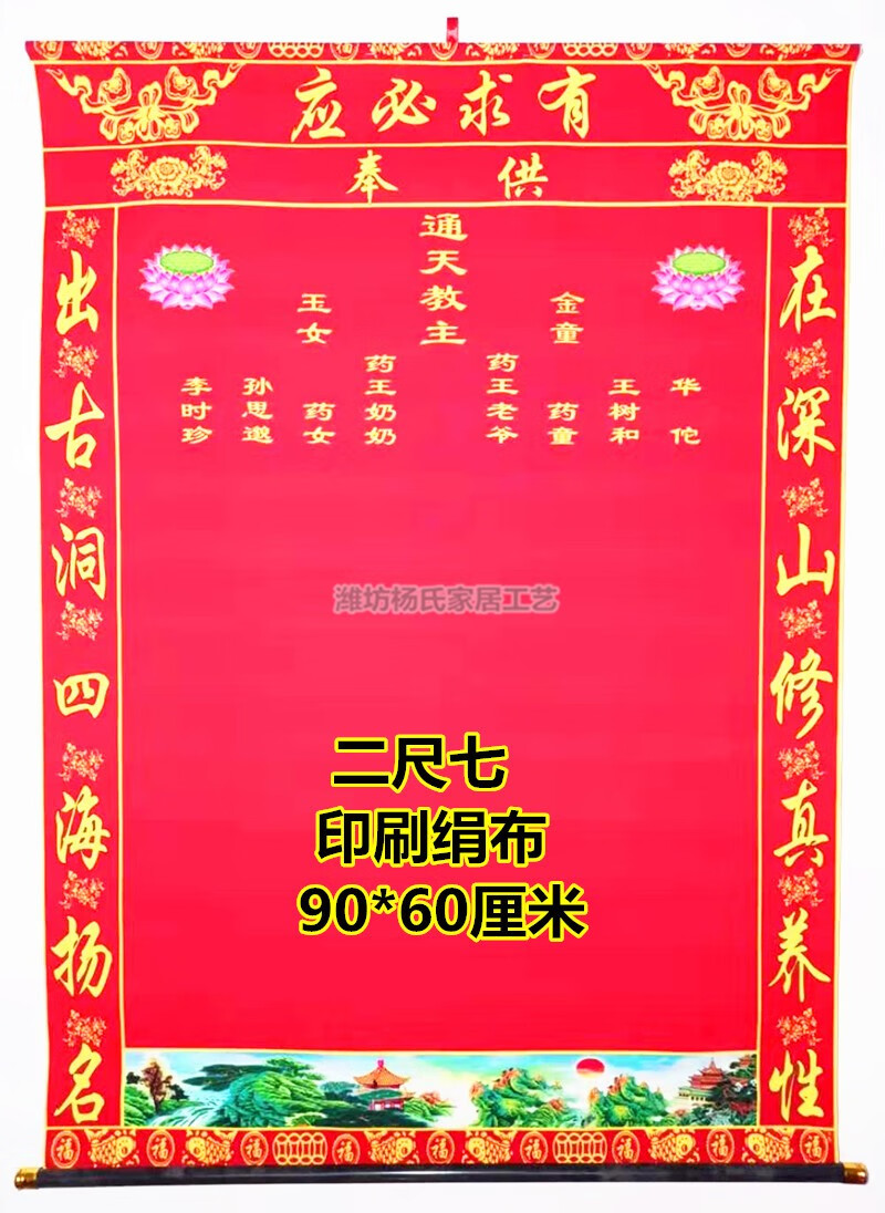 618嗨购龙凤堂单通天教主仙家堂单保家红黄榜出马绢布立堂口龙凤方