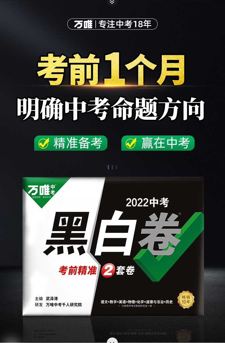 【河南专用】万唯中考黑白卷2022河南中考数学语文英语物理化学政治