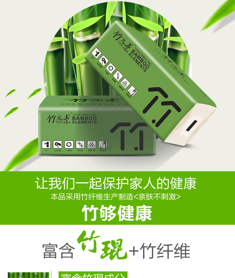 升级款竹元素130抽原生浆本色抽纸家用面巾纸大包卫生纸餐巾纸大号6包