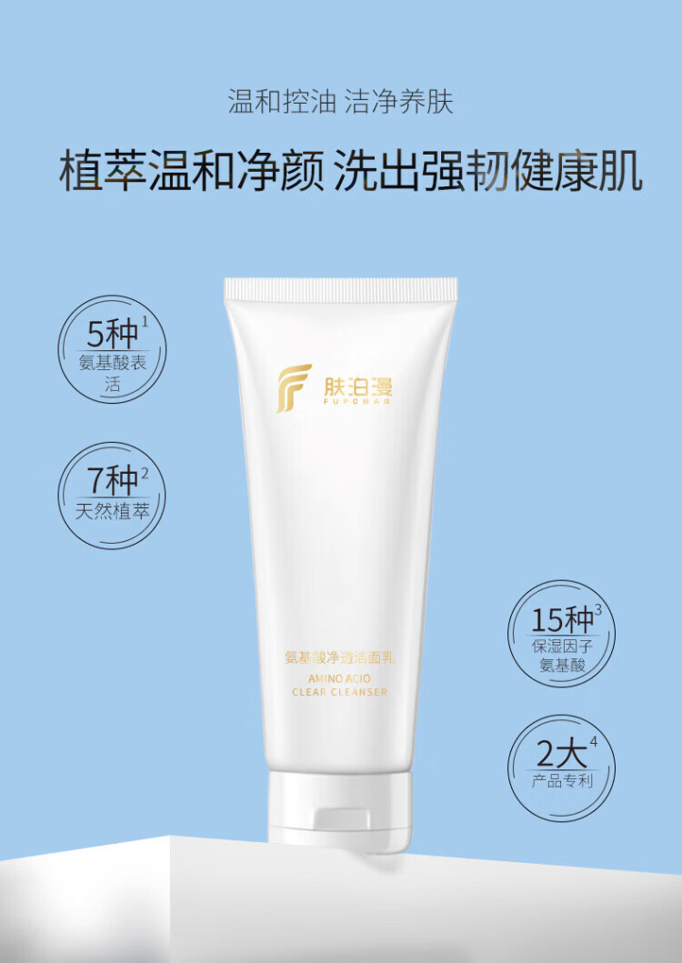 肤泊漫洗面奶氨基酸净透洗面奶温和深层清洁毛孔男女敏感肌 1支*100g 养肤洁面乳 100g/支