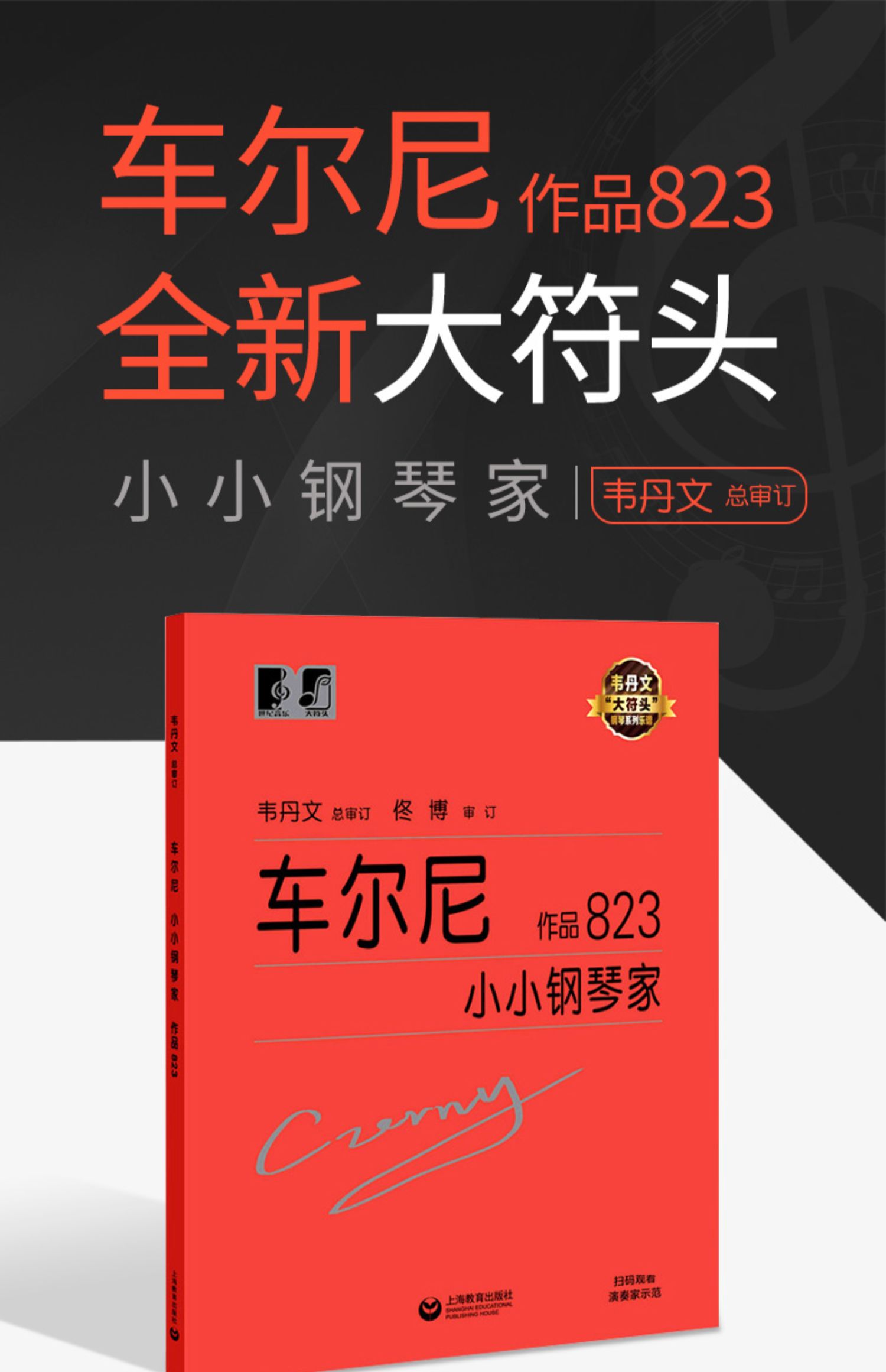 车尔尼823第39图片