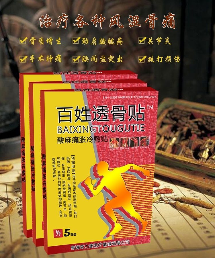 百姓透骨贴尧顺堂医z用冷敷贴腰椎颈椎腰间盘贴膏6盒