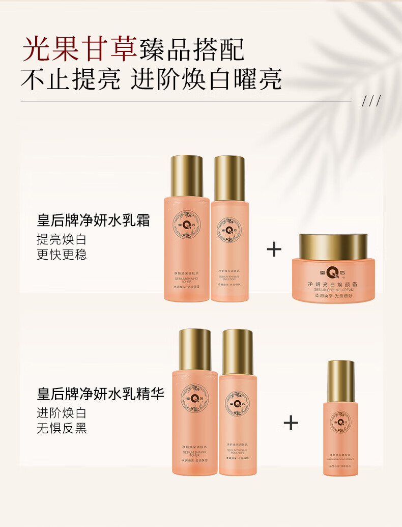 片仔癀皇后牌净妍水乳套装护肤品套装爽肤水乳液补水保湿提亮肤色水乳 水120ml+乳80ml