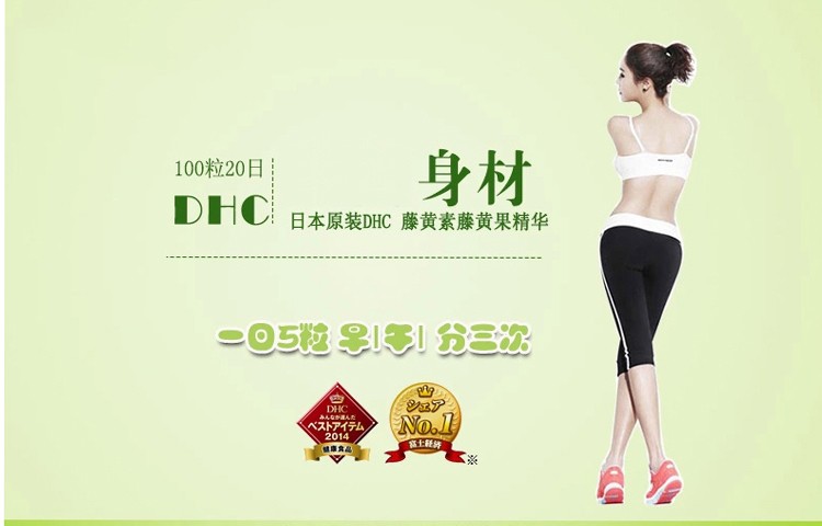 Dhc 瘦身减肥胶囊日本进口蝶翠诗男女通用产品快速减肥瘦身减脂燃脂搭配减肥药藤黄素藤黄果精華日100粒 图片价格品牌报价 京东